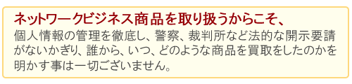 個人情報を厳守いたします
